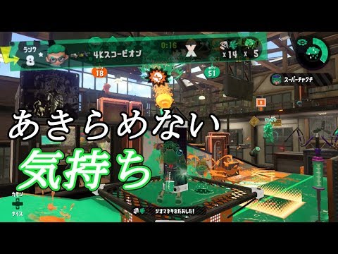 ヤグラに乗りつつ止めに来る遠い敵もキルできる武器！！！！！！！【スプラトゥーン２】