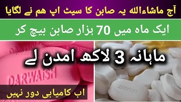 Soap Making Business At Home || Soap Making Machine in Pakistan || Soap Manufacturing Business