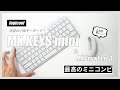 miniなのはサイズだけ。機能モリモリな「MX KEYS mini」＆「MX Anywhere3」をレビュー【薄型キーボードの極み】