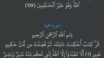 الجزء الحادي عشر (11) من القرآن الكريم مكتوب بخط كبير