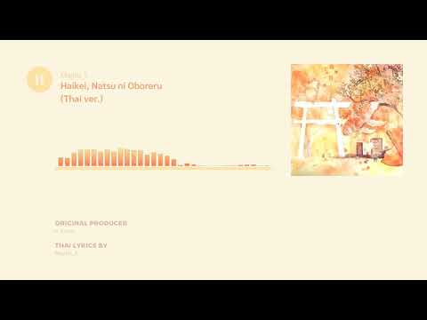 Haikei, Natsu ni Oboreru (Thai ver.)