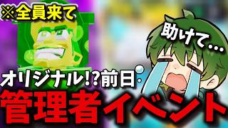 【ブレインロット】管理者イベント前日のチルい配信【フォートナイト】