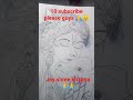 Jay shree Krishna ji ki drawing of artist 🙏 #short video #viral song #trending #@art_daksh #viral ✍️