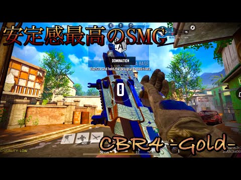 【CODM】SMG環境復権！？🔥CBRが強すぎた！【CBR4】