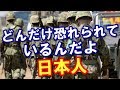 【日本好き外国人】「どれだけ恐れられてんだよ日本人ｗ」英霊たちから受けた恩恵は計り知れないなと思った話　　【日本びいき ほっこりする話】