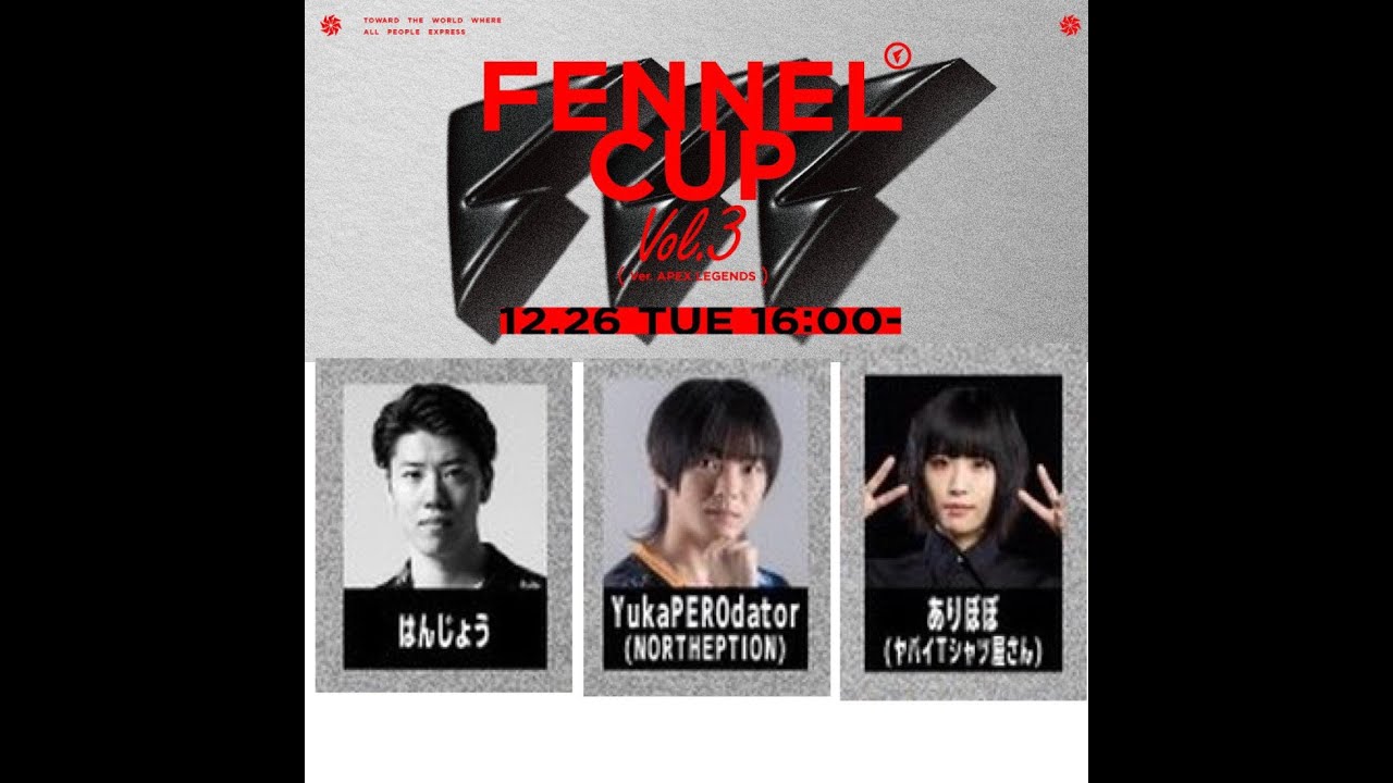 【ありぼぼ視点】FENNEL CUP w/はんじょう・YukaPEROdator