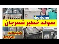 عااااجل تخفيضات وعروض عند مرجان كونجيلاتور ب1299dhفقط ثلاجات كويزينير مقالي شواية كاسرونات أشوار 
