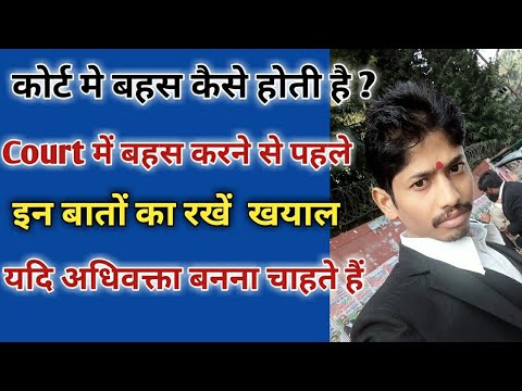 वीडियो: बहस कैसे करें