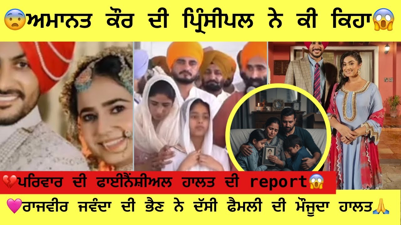 😢 ਰਾਜਵੀਰ ਜਵਾਂਦਾ ਦੀ ਪਤਨੀ ਤੇ ਮਾਂ ਦਾ ਦੁੱਖ |🙏