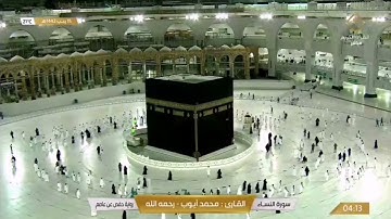 #مكة #القرآن_الكريم صوت جميل للقارئ محمد ايوب - رحمة الله سورة النساء