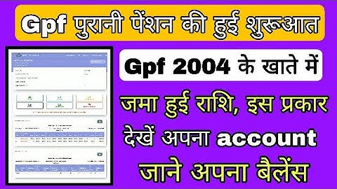 Gpf 2004 ka account balance kese jane, gpf 2004 account kese dekhe, How to khowgpf2004accountbalance