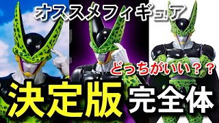 決定版 】どっち？？セル完全体 一番くじ ドラゴンボール パーフェクト