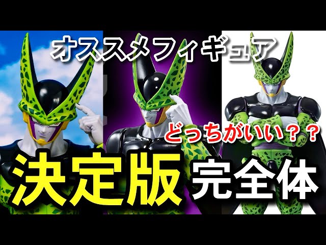 決定版 】どっち？？セル完全体 一番くじ ドラゴンボール パーフェクト