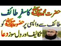 Nabi e karim saw ka safer taif ur taif waion ka saioq hearttouching shortclip by molanaahmadjemshad