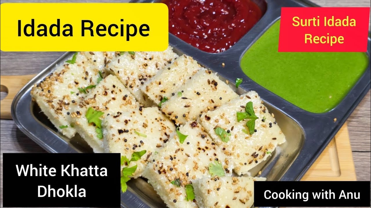 Gujarati Dhokla एक दम Soft Idada Recipe | સફેદ ઢોકડા રેસીપી | Soft Idada Recipe | 