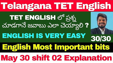 TS TET ENGLISH CLASSES IN TELUGU| TET ENGLISH PREVIOUS QUESTIONS EXPLANATION | SCORE 30/30 MARKS TET