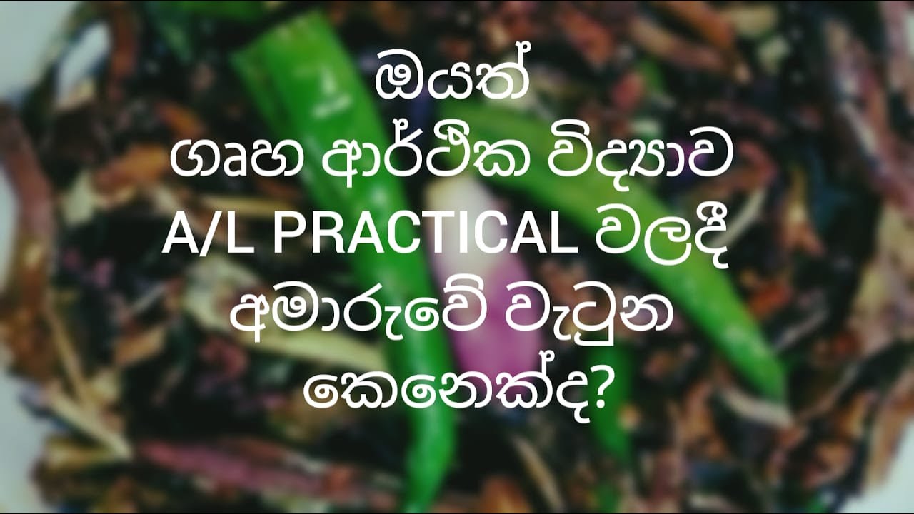 #AdvanceLevel #Practical | A/L Practical #HomeEconomics |#batumoju