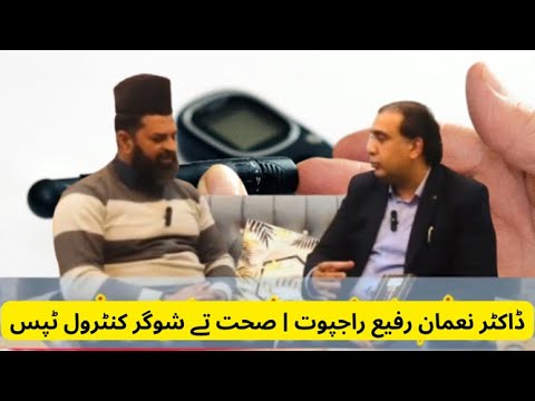 Nauman Rajput What is Diabetes? Symptoms & Treatment | Dr. Nauman Rafi Rajput - YouTube