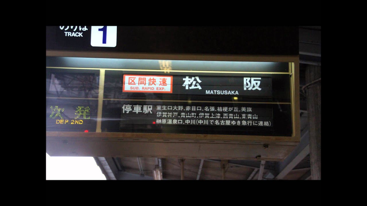 近鉄50系走行音 区間快速松阪行き 大阪上本町 松阪 Youtube