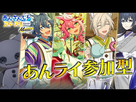 【 あんスタ 参加型 】 桃李くんが見たいなぁ～～～～～ 【 心病愛希 / VTuber 】