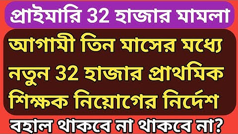 Primary Tet 2014 latest news today / 32000 teacher suspension court case update / Primary Tet Scam
