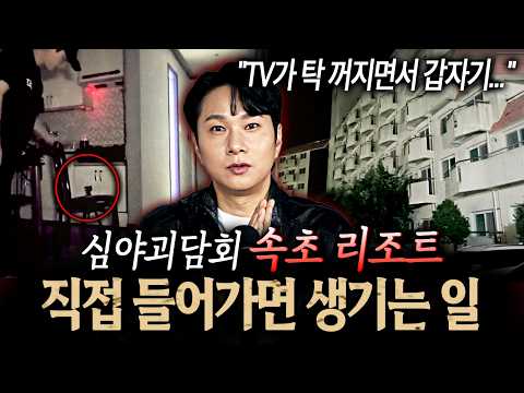 🥶오싹주의🥶 "웬만하면 절대 따라하지 마십시오"  고스트헌터가 직접 겪은 역대급 소름끼쳤던 순간 ㄷㄷㅣ뉴사이드-크라임신[神] Ep.68