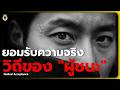 ถ้าคุณมีลักษณะแบบนี้ คุณคือ "คนที่มีจิตวิญญาณแห่งผู้ชนะที่แท้จริง" l จิตวิทยาขั้นสูง#พัฒนาตัวเอง