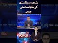 Noor Muqaddam Case | Pakistan's Justice System is Winning Global Praise | BOL News #shorts