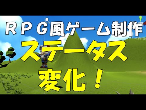 【Unity】【第12回】ステータスに応じて体力を変化させる