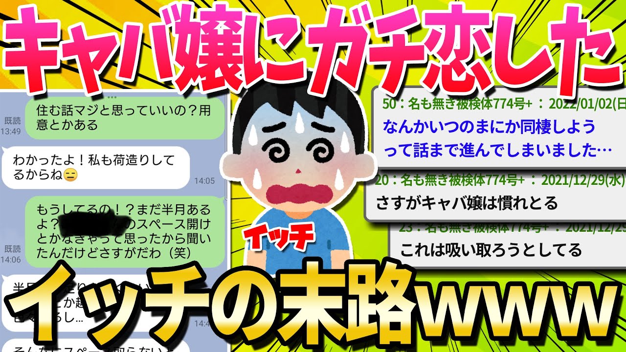 【2ch面白いスレ】キャバ嬢からの営業LINEにキモLINEで返した結果ｗｗｗｗｗ【ゆっくり解説】