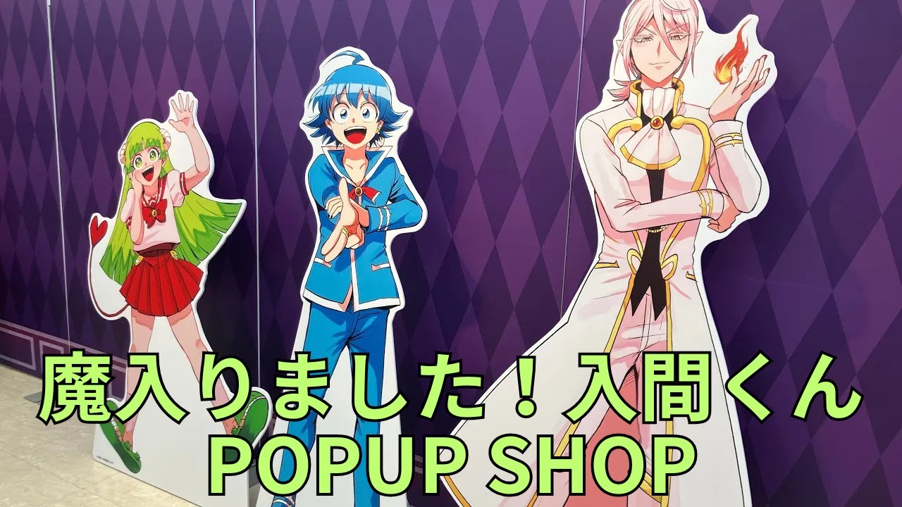 魔入りました！入間くん」 POPUP SHOP フォトスポット