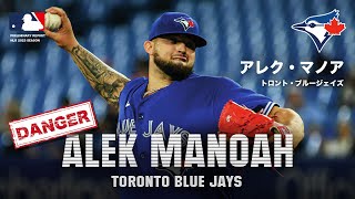 【危険】超武闘派の与死球王アレク・マノアという大型投手 MLB Alek Manoah