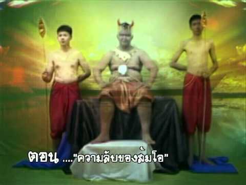 ความลับของส้มโอ.mpg