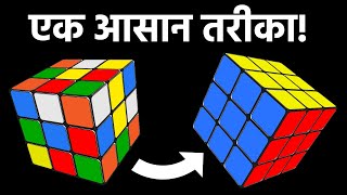 3x3 रूबिक्स क्यूब को कम समय में कैसे सॉल्व करें | सबसे आसान ट्यूटोरियल screenshot 5