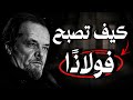 كيف تصبح شخصية لا تهزم أقوال وحكم عن الإرادة والنجاح من قلب الفشل