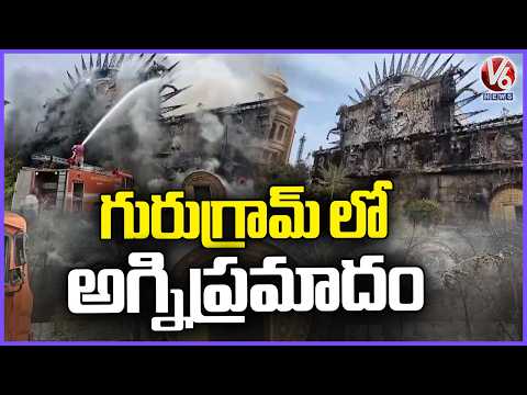 Huge Fire Broke Out At Kingdom Of Dreams | Haryana | V6 News - V6NEWSTELUGU