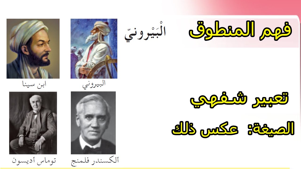 فهم المنطوق البيروني السنة الخامسة ابتدائي