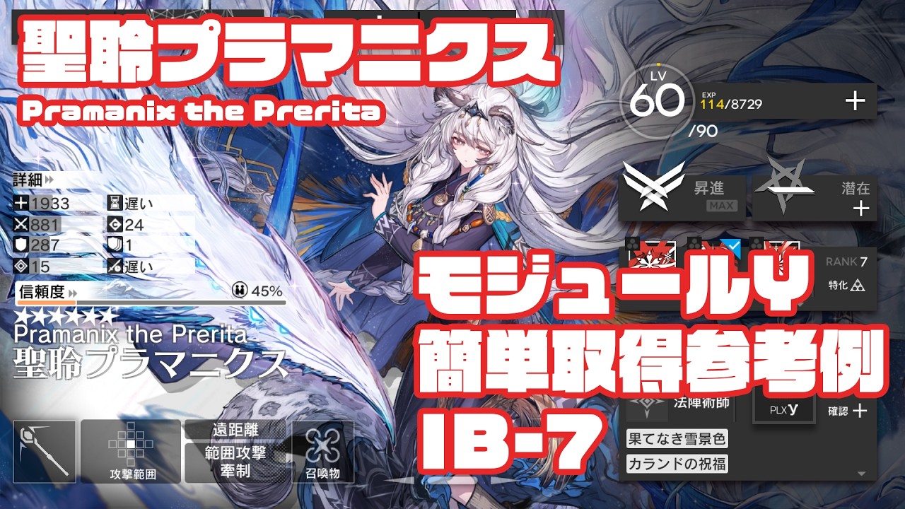 ぷらまにあ@R アークナイツ】アークナイツ 追加Yモジュール取得任務：聖聆