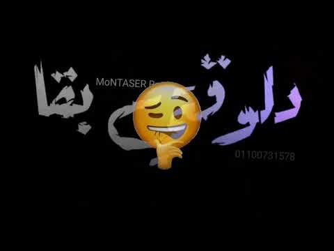 حلقولو شاشة سوداء شفت ال كان جاحد زمان دلوقت بقا مغلوب
