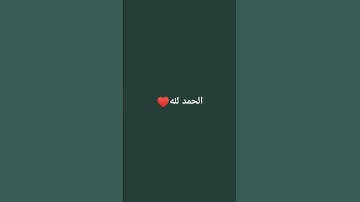 ما تيسر من سورة الجاثية القارئ سعد الغامدي⁦❤️⁩ #حالات_واتس #جمعة_مباركة #قران_كريم #سعد_الغامدي