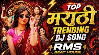 मराठी DJ धमाका 2026 🔥| Top Marathi DJ Remix | Trending DJ Song | Marathi Remix Party Mix