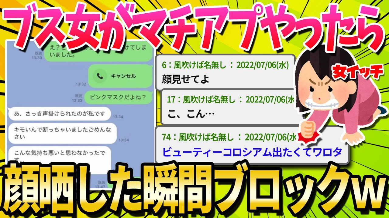 【2ch面白いスレ】女だけどブサイクつらすぎワロタｗｗｗｗｗ【ゆっくり解説】