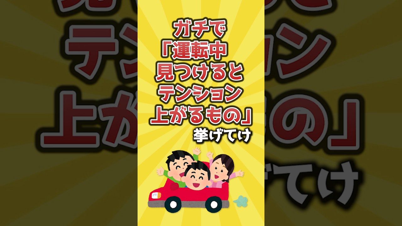 【2ch有益スレ】ガチで「運転中見つけるとテンション上がるもの」挙げてけ