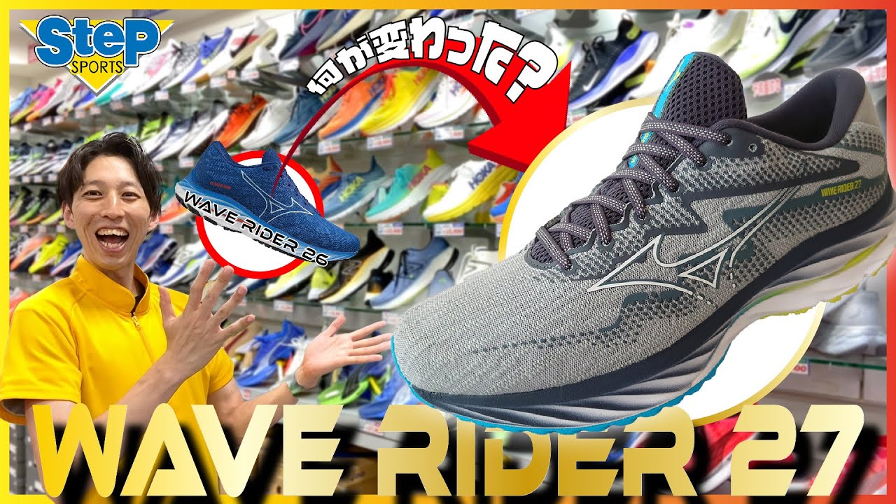 Mizuno】不朽の名作！WAVERIDER27の変更点と使い方を徹底解説