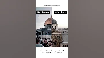 عين على ادلب وعين على غزه اللهم انصرنا طوفان الأقصى طوفان ادلب إدلب 
