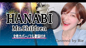 تحميل 女性が歌う Hanabi Mr Children コード ブルー 主題歌 Covered By コバソロ 春茶