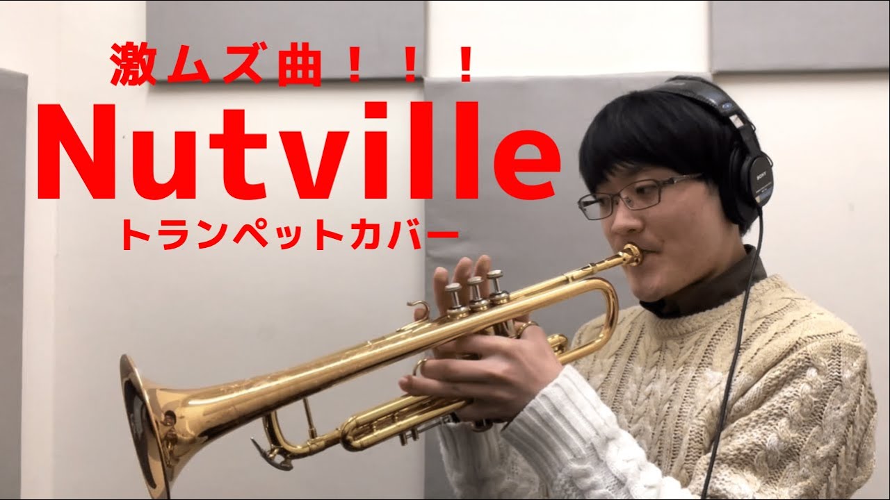 [ビッグバンド]音大4年間で1番激ムズだった曲にリベンジ！！！　Nutville/Buddy Rich