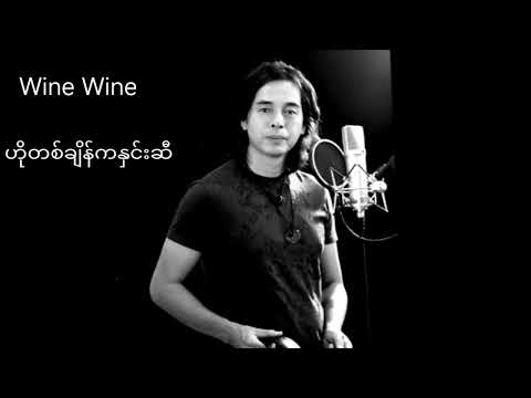 တစ်ချိန်ကနှင်းဆီ