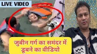 Zubeen Garg&#39;s Last Video : Zubeen Garg Death, Zubeen Garg Scuba Diving Accident Last Video !
