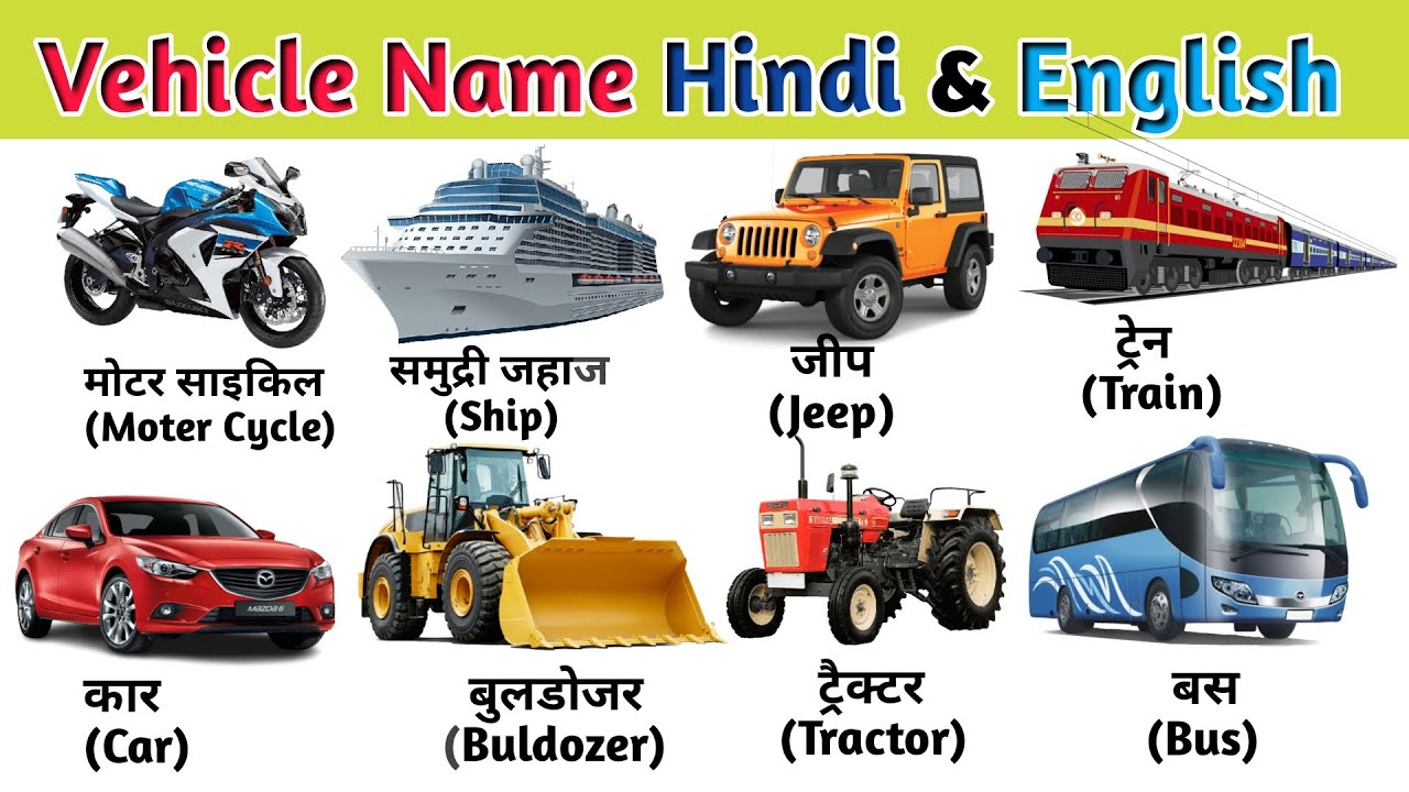 Vehicles Name in english and hindi Vehicles Name Means of Transport